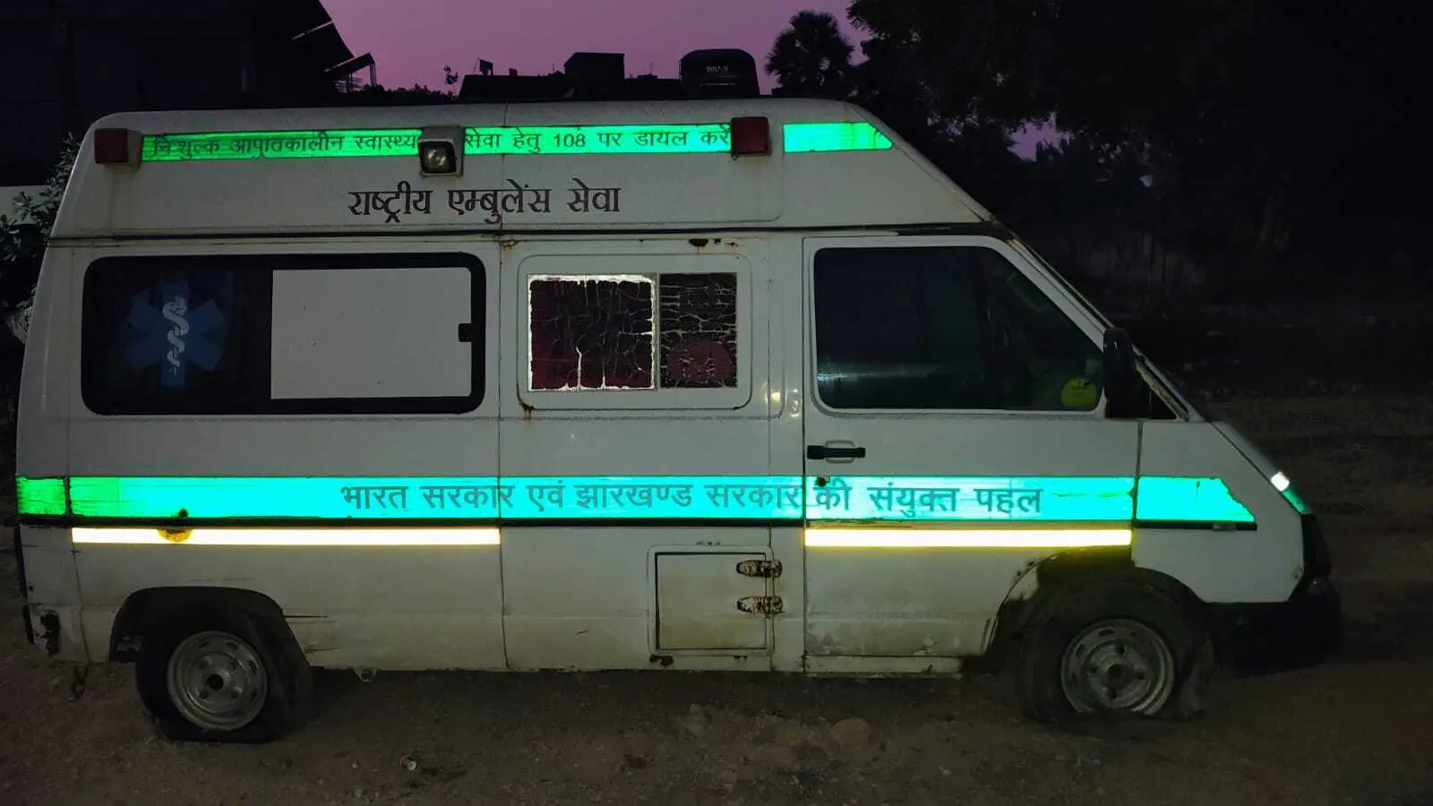 एम्बुलेंस का हाल बेहाल, चार माह से सभी टायर हैं पंक्चर