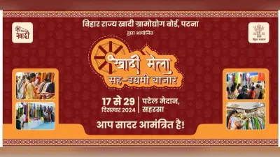पटेल मैदान में आज से शुरू होगा खादी मेला-सह-उद्यमी बाजार