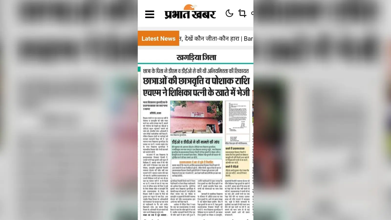 छात्रा की प्रोत्साहन राशि की हेराफेरी में मध्य विद्यालय कुल्हड़िया के प्रधानाध्यापक निलंबित