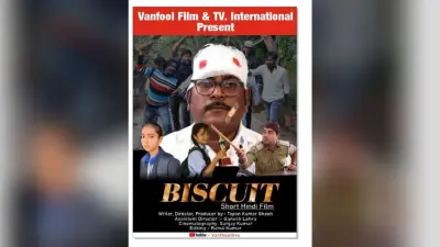 Chaibasa News : मॉब लिंचिंग पर झारखंड में बनी शॉर्ट फिल्म ‘बिस्कुट’ को मिला अवार्ड