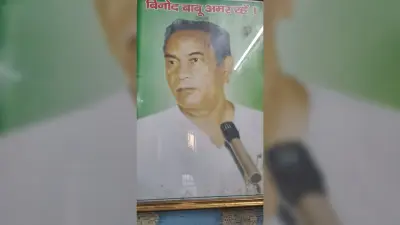 Bokaro News : बिनोद बिहारी महतो ने विस्थापितों की लड़ाई का किया था नेतृत्व