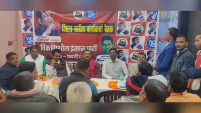 विधानसभा चुनाव की तैयारी को लेकर वीआइपी पार्टी की हुई बैठक
