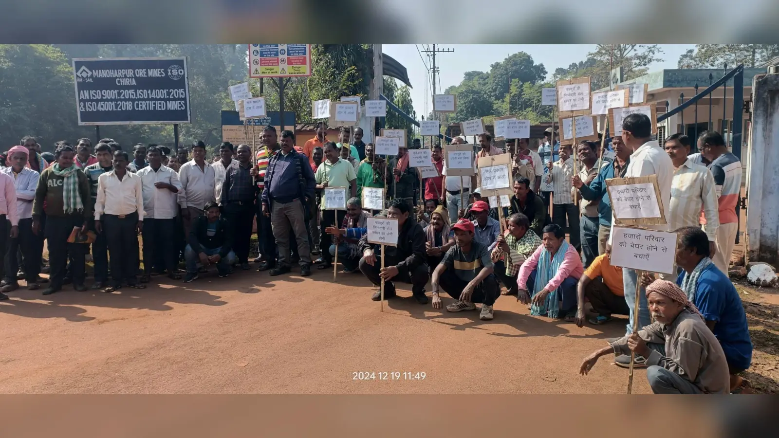 Chaibasa News : माइंस से मजदूरों की छंटनी हुई, तो सेल गेट में होगी तालाबंदी