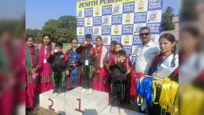 जेनिथ पब्लिक स्कूल की तीन दिवसीय सालाना खेलकूद कार्यक्रम का हुआ शुभारंभ