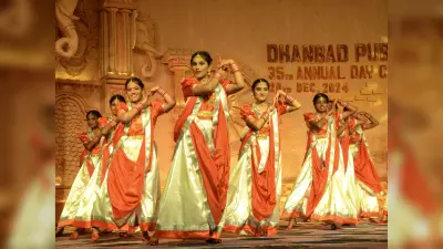 Dhanbad News:धनबाद पब्लिक स्कूल का 35वां वार्षिकोत्सव शुरू