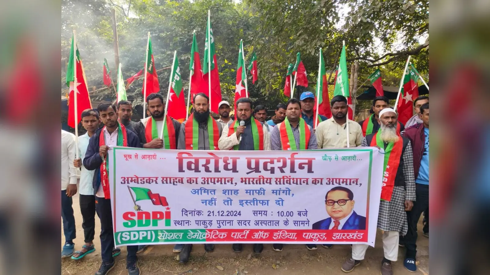 एसडीपीआइ ने गृह मंत्री से की माफी मांगने की मांग