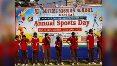 बेथेल मिशन स्कूल में वार्षिक खेलकूद प्रतियोगिता में छात्र-छात्राओं ने दिखाया दम