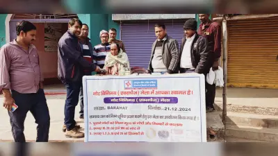 कटे-फटे नोट एक्सचेंज मेला का हुआ आयोजन