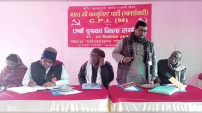 माकपा का जिला सम्मेलन संपन्न, दूसरी बार जिला सचिव बने सुभाष हेंब्रम