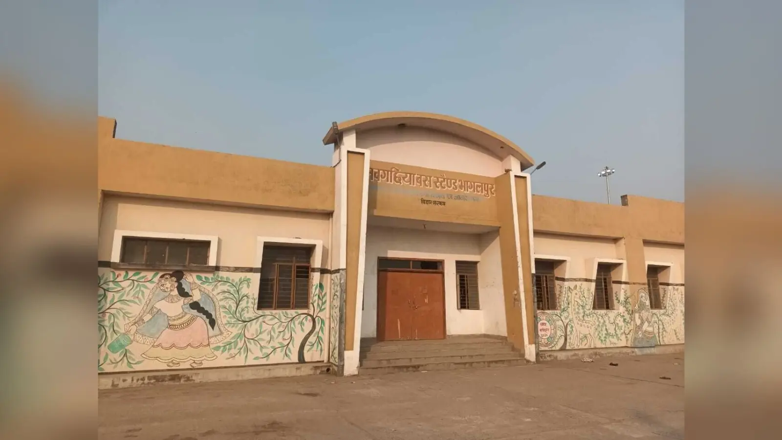 Bhagalpur news नवगछिया में डेढ़ करोड़ की लागत से बना बस स्टैंड वीरान