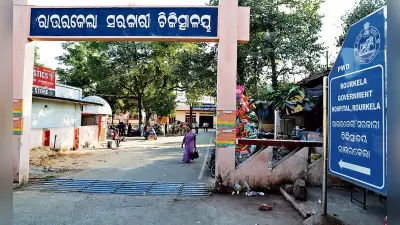 Rourkela News: तकनीशियन की नियुक्ति नहीं होने से सरकारी अस्पताल में सेंट्रल लैब दो साल से बंद, करोड़ों की मशीनें फांक रहीं धूल