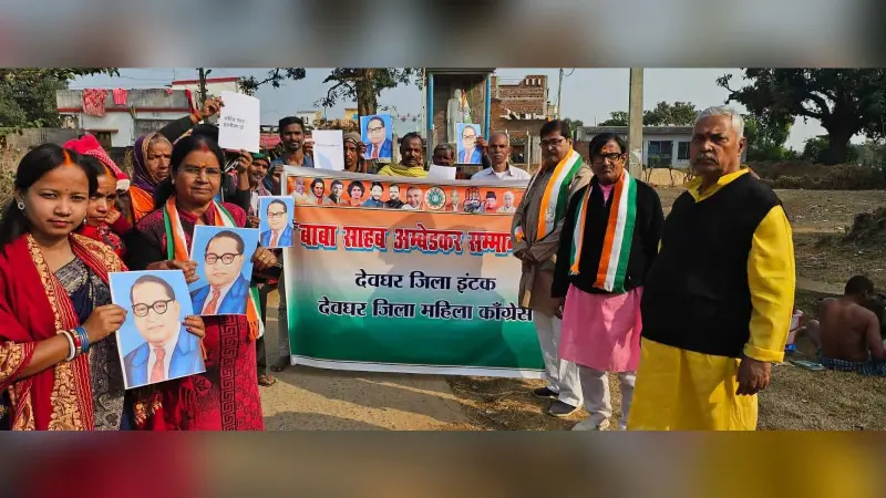Deoghar news : केंद्रीय गृहमंत्री की टिप्पणी के विरोध में इंटक ने निकाला डॉ भीमराव आंबेडकर सम्मान मार्च