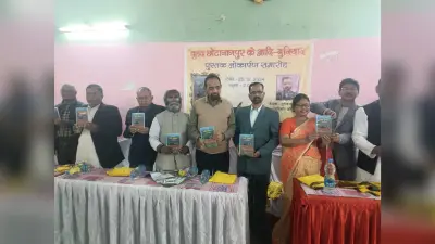 Jamshedpur News : सोनारी में वृहद छोटानागपुर के आदि-बुनियाद पुस्तक का लोकार्पण