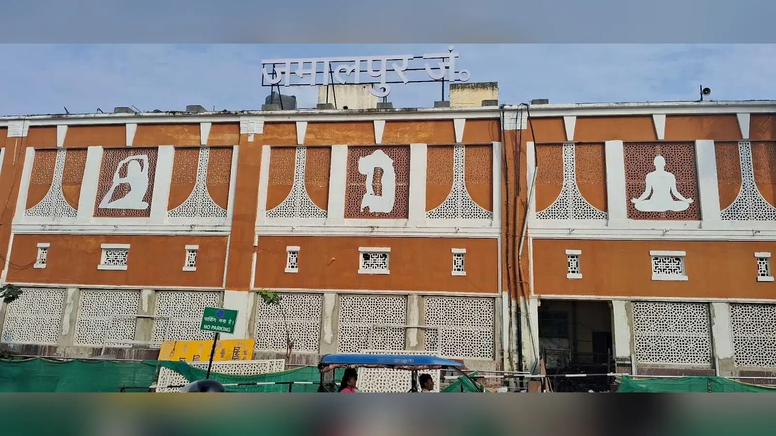 Munger news : जमालपुर स्टेशन भवन के सामने लगाये जा रहे योगासनों की प्रतिकृति