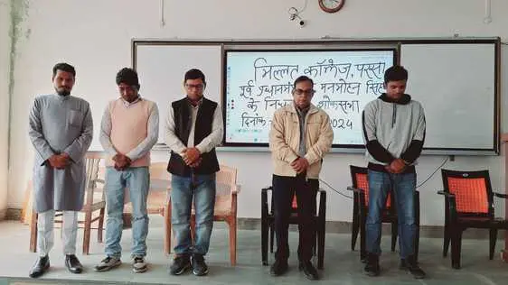 परसा मिल्लत कॉलेज में पूर्व पीएम के निधन पर शोक सभा आयोजित