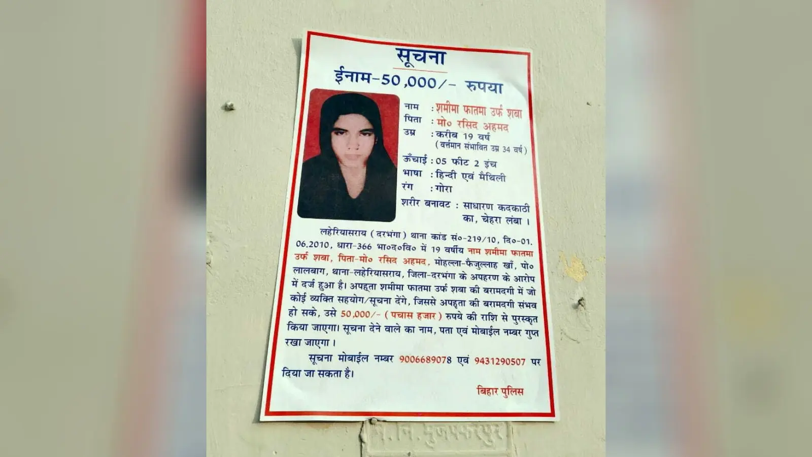 14 साल से युवती गायब, पता बताने पर ₹ 50 हजार