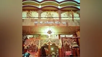 गरीबनाथ मंदिर को 72 लाख 21 हजार का लाभ