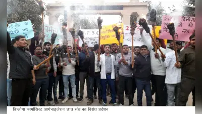 डिप्लोमा फार्मासिस्टों ने निकाला जुलूस