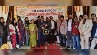 Bhagalpur news नवोदय में वार्षिक पूर्ववर्ती छात्र सम्मेलन में बीती यादें हुईं ताजा