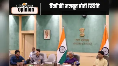 सरकारी बैंकों की सेहत