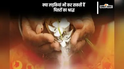Garuda Purana: पुत्रियां कर सकती है अपने पितरों का श्राद्ध, गरुड़ पुराण में लिखीं ये बातें
