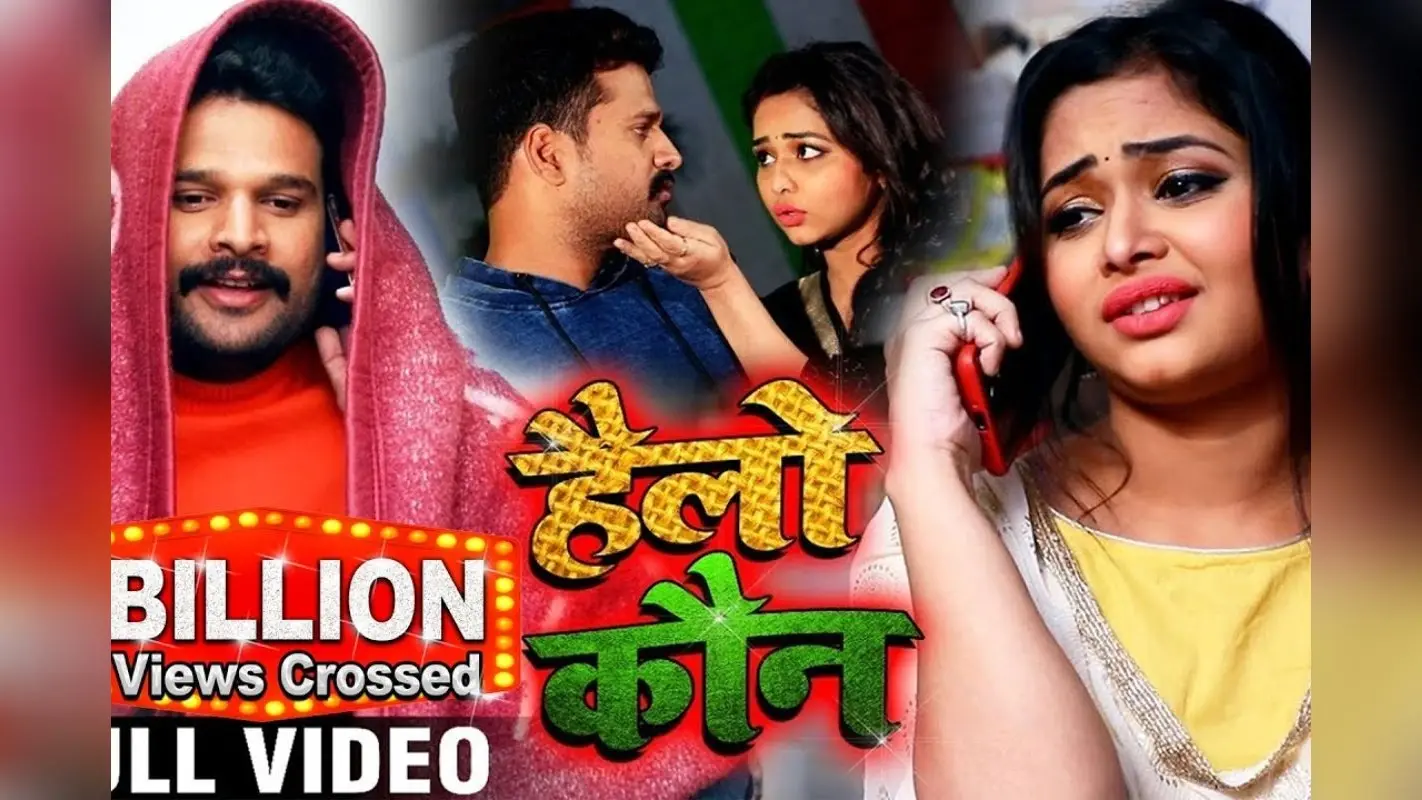 हैलो कौन, हम बोल रहे… 5 साल पहले रिलीज हुए इस गाने में मचाया गर्दा, VIDEO देख लवर को फोन करने का करेगा मन