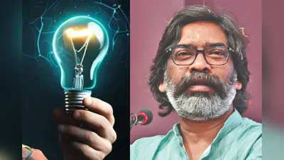 Free Electricity: हेमंत सरकार का बड़ा फैसला, झारखंड में जारी रहेगी फ्री बिजली