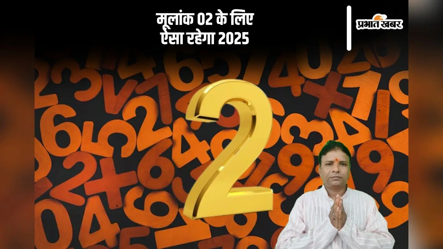 Horoscope 2025 Mulank 2 Prediction: नए साल में मूलांक 2 वाले को आर्थिक स्थिती होगी मजबूत