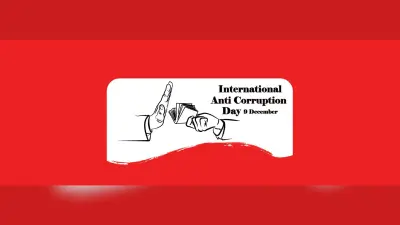 International Anti-Corruption Day 2024: 9 दिसंबर को मनाया जाता है अंतर्राष्ट्रीय भ्रष्टाचार विरोधी दिवस, जानें कुछ सवालों के जबाब