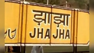 Train Accident: झाझा रेलवे स्टेशन पर टला बड़ा हादसा, कई ट्रेनों का परिचालन हुआ प्रभावित