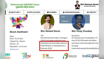 हेमंत सोरेन ने 2 फरवरी 2024 को ली शपथ? श्रम विभाग को अपने सचिव का नाम भी नहीं मालूम?