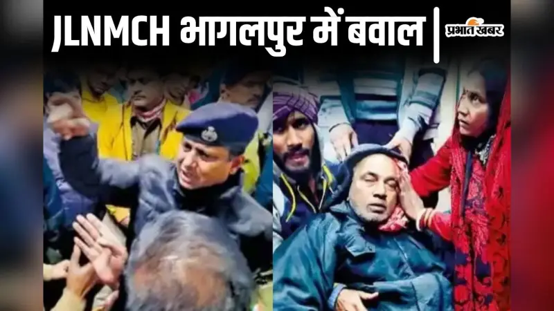 JLNMCH भागलपुर में डॉक्टरों की स्टूल और फायर सिलेंडर से पिटाई, जानिए पुलिस छावनी में क्यों बदला अस्पताल?
