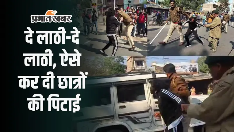 JSSC CGL: दे लाठी-दे लाठी, ऐसे कर दी छात्रों की पिटाई, देखें VIDEO