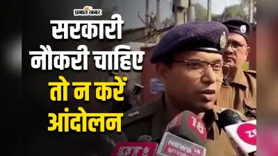 Video: पुलिस की छात्रों को चेतावनी, सरकारी नौकरी चाहिए तो न करें आंदोलन