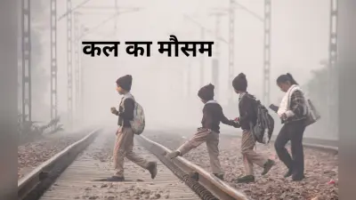 Jharkhand Weather Alert: झारखंड में कहर बरपाएगी ठंड, मौसम विभाग ने जारी किया येलो अलर्ट