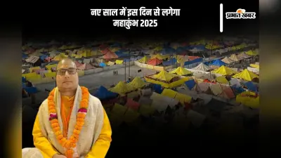 Mahakumbh 2025: नए साल में इस दिन से होगी महाकुंभ की शुरूआत, इन 4 जगहों पर होता है कुंभ का आयोजन