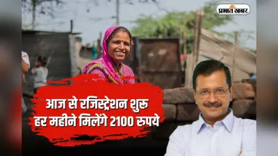 Mahila Samman Yojana: आज से रजिस्ट्रेशन शुरू, हर महीने मिलेंगे 2100 रुपये, जानें प्रक्रिया