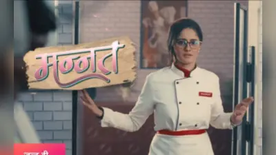 Mannat Har Khushi Paane Ki: जॉब के पहले दिन मन्नत को परेशान करने का जाल बुन रही ऐश्वर्या, क्या विक्रांत बनेगा उसका सपोर्ट सिस्टम