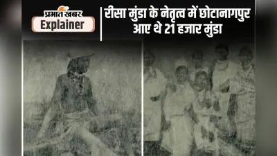 History of Munda Tribes 2 : मगध से झारखंड की ओर साथ आए थे मुंडा और संताल