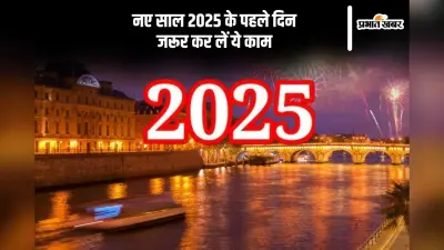 New Year 2025: साल के पहले दिन जरूर करें ये काम, वर्ष भर मां लक्ष्मी की बरसेगी कृपा