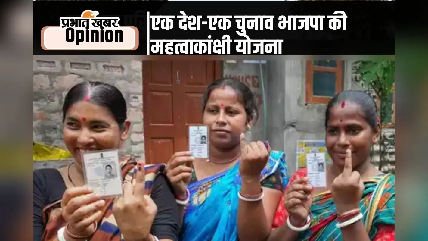 One Nation One Election बिल आज लोकसभा में होगा पेश, BJP ने सांसदों के लिए जारी किया व्हिप