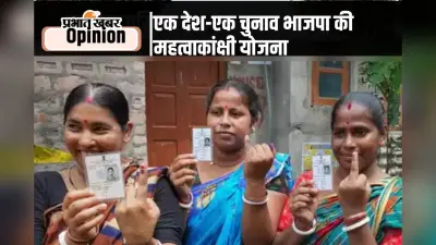 One Nation One Election बिल आज लोकसभा में होगा पेश, BJP ने सांसदों के लिए जारी किया व्हिप