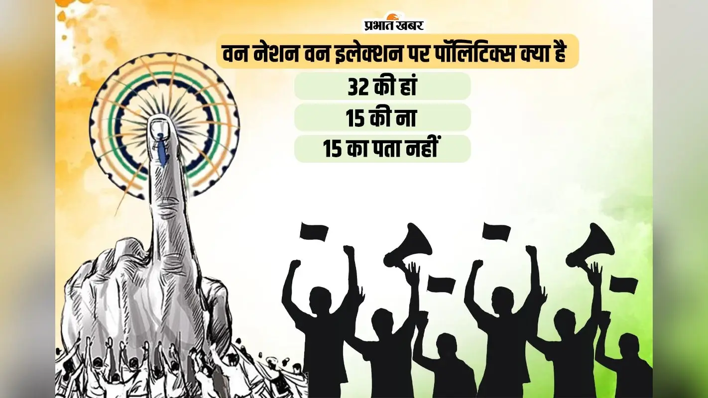 One Nation One Election: चुनाव से ब्लैक मनी का हो जाएगा खात्मा, वन नेशन वन इलेक्शन से क्या–क्या बदलेगा?