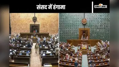 Parliament Winter Session : लोकसभा में अदाणी मामले पर जोरदार हंगामा, लगे नारे