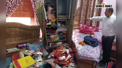 Patna News: घर बंद कर शादी में गया था पूरा परिवार, चोरों ने 6 कमरे का ताला तोड़कर उड़ा ली 60 लाख की संपत्ति