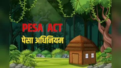 झारखंड में जल्द लागू हो सकती है पेसा नियमावली, कैबिनेट में भेजने की चल रही है तैयारी