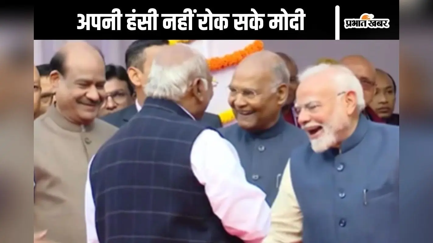 Video : मल्लिकार्जुन खरगे ने क्या कहा जिसपर ठहाके लगाने लगे पीएम मोदी, देखें वीडियो
