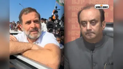 Rahul Gandhi Sambhal Visit: ‘संभल जाने की जिद सहानुभूति नहीं, राहुल गांधी की बेबसी का प्रतीक’ बीजेपी ने बोला तीखा हमला
