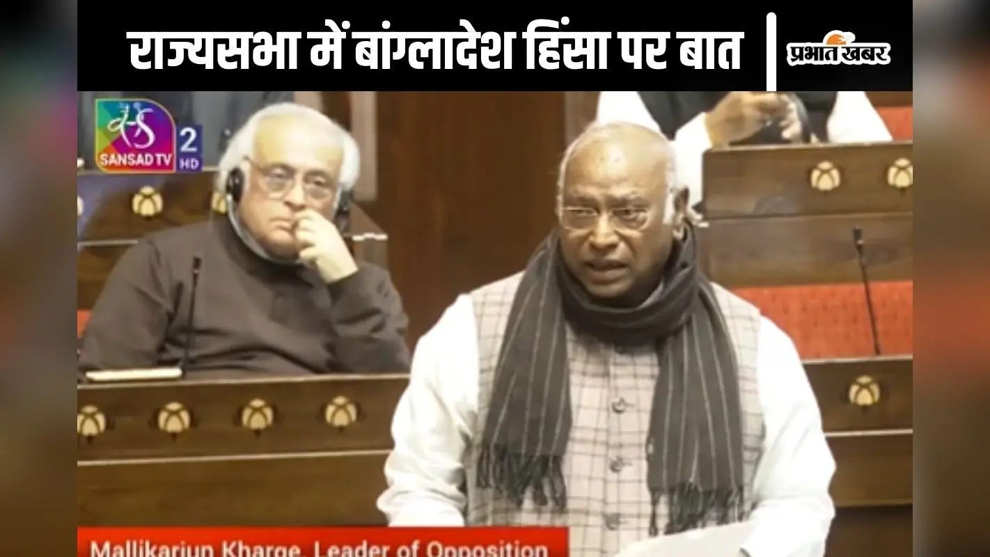 Rajya Sabha : ‘बांग्लादेश पर आंखें खोलो’, मल्लिकार्जुन खरगे ने इंदिरा गांधी की याद दिलाते हुए मोदी सरकार को घेरा