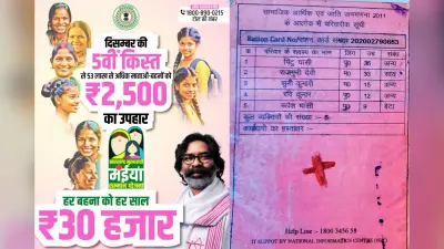 संताल परगना में राशन कार्ड में नहीं जुड़ रहा नाम, कैसे करें मंईयां सम्मान के लिए आवेदन!